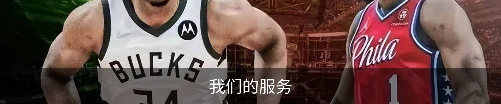 我们的服务
